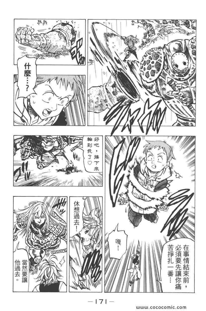 七人传奇韩漫全集-第7卷无删减无遮挡章节图片 