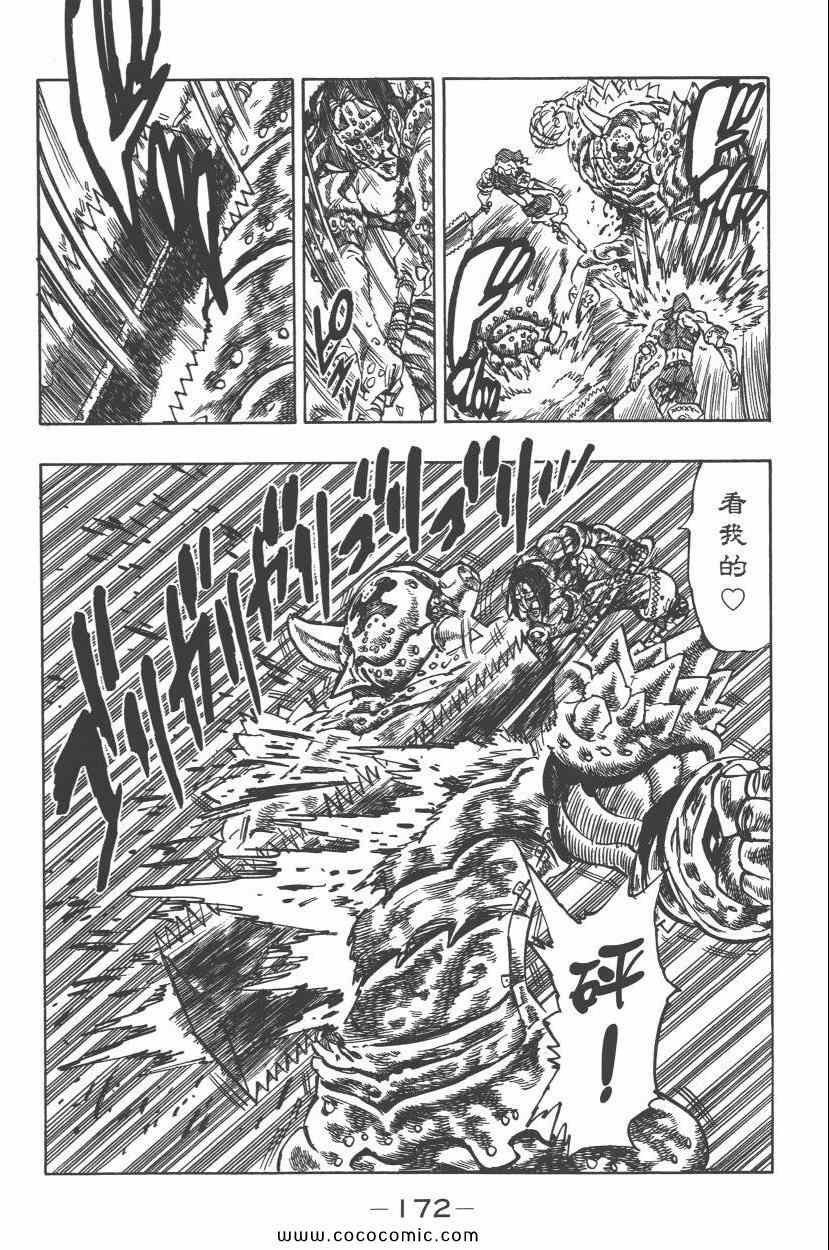 七人传奇韩漫全集-第7卷无删减无遮挡章节图片 