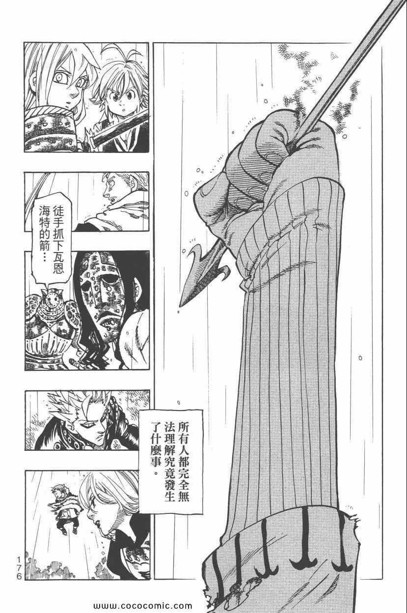 七人传奇韩漫全集-第7卷无删减无遮挡章节图片 