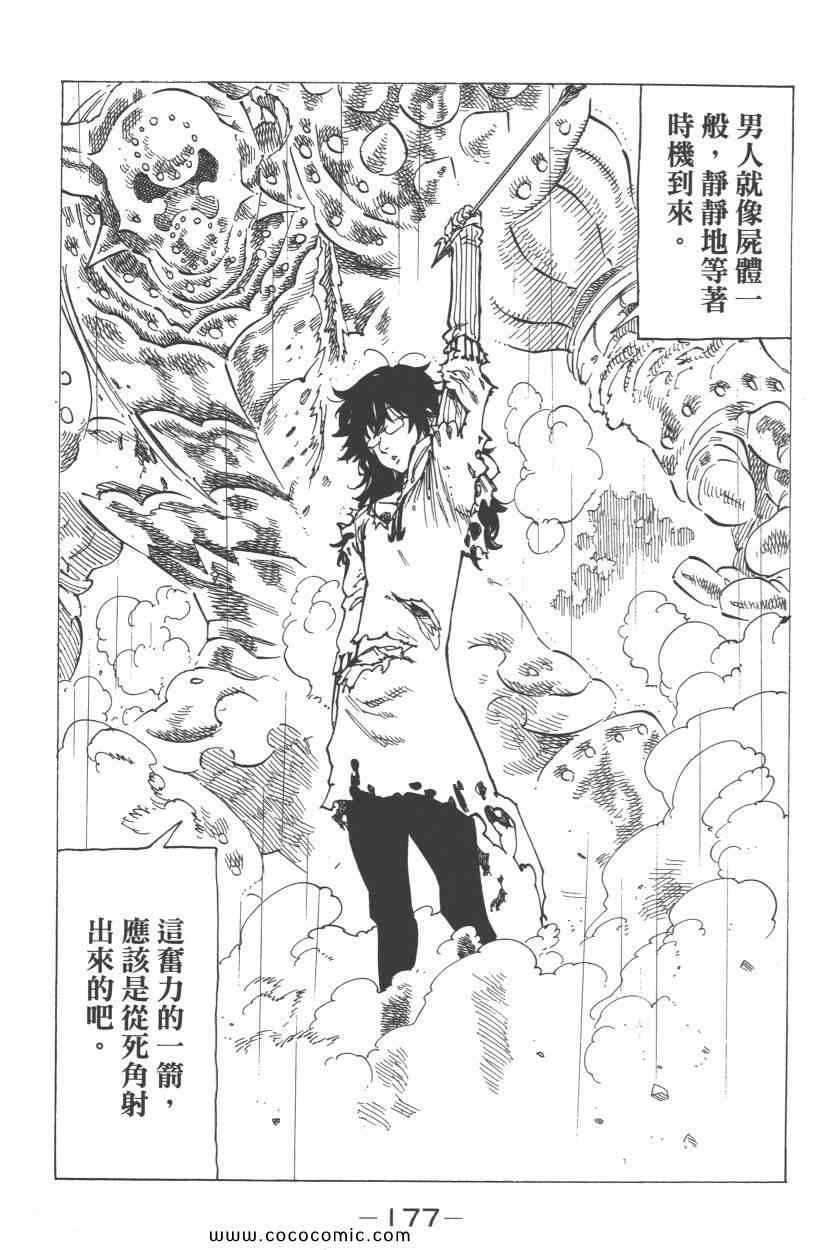 七人传奇韩漫全集-第7卷无删减无遮挡章节图片 