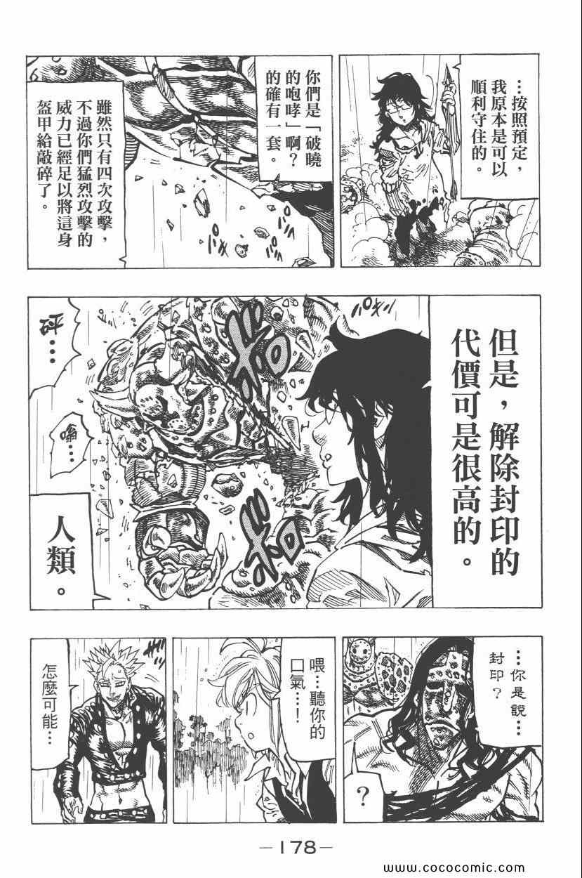 七人传奇韩漫全集-第7卷无删减无遮挡章节图片 