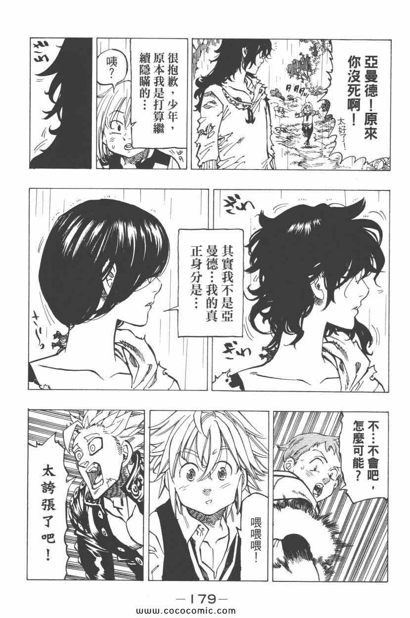 七人传奇韩漫全集-第7卷无删减无遮挡章节图片 