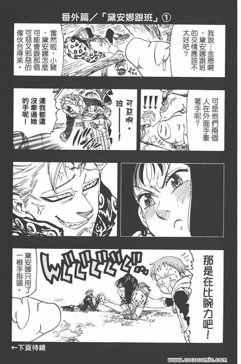 七人传奇韩漫全集-第7卷无删减无遮挡章节图片 