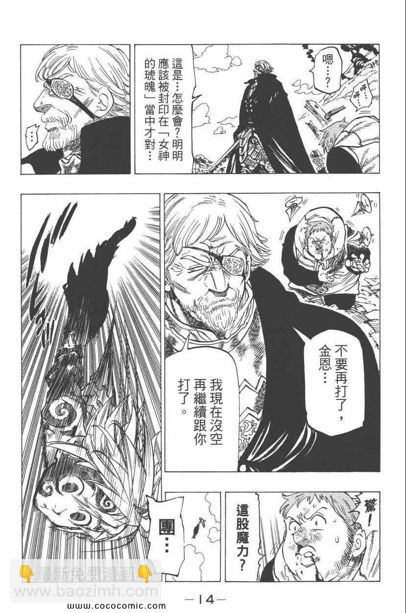 七人传奇韩漫全集-第7卷无删减无遮挡章节图片 