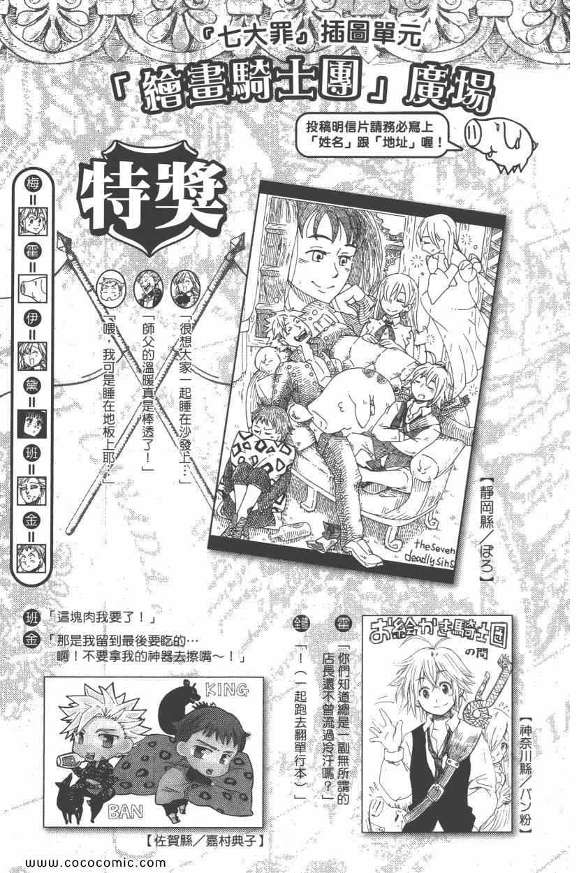 七人传奇韩漫全集-第7卷无删减无遮挡章节图片 
