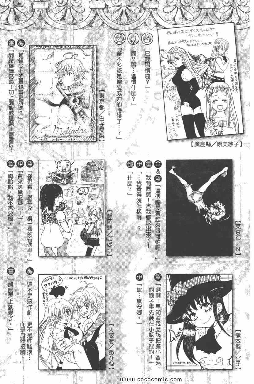 七人传奇韩漫全集-第7卷无删减无遮挡章节图片 