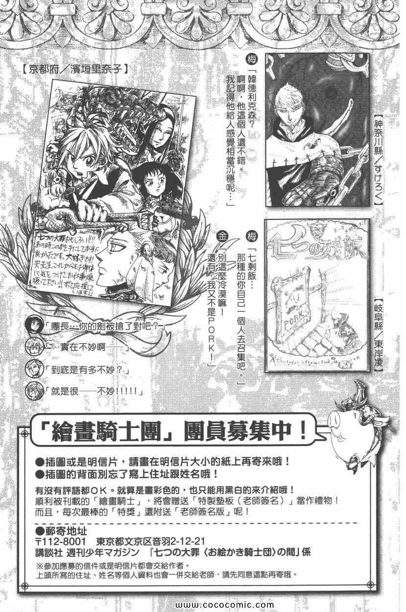 七人传奇韩漫全集-第7卷无删减无遮挡章节图片 