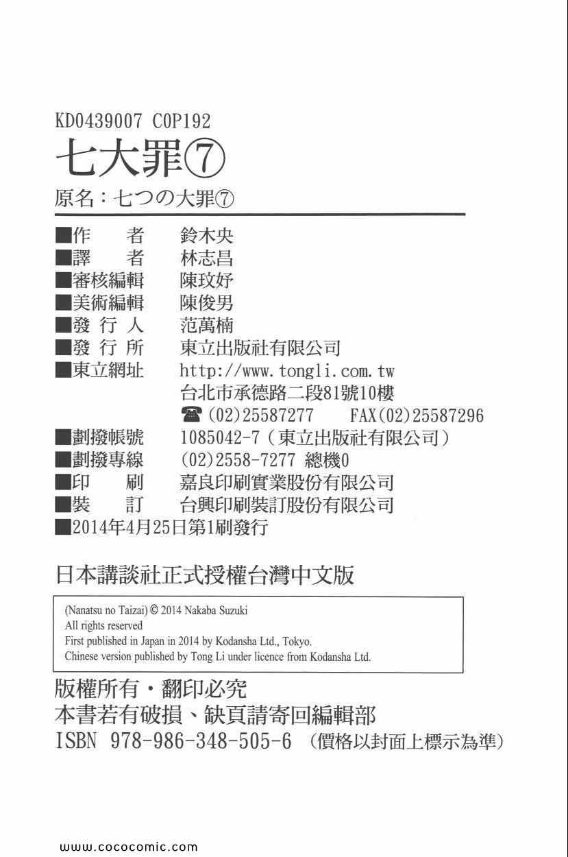 七人传奇韩漫全集-第7卷无删减无遮挡章节图片 