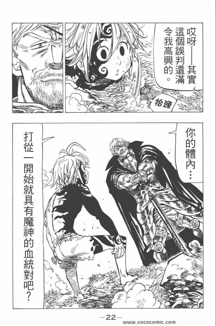 七人传奇韩漫全集-第7卷无删减无遮挡章节图片 