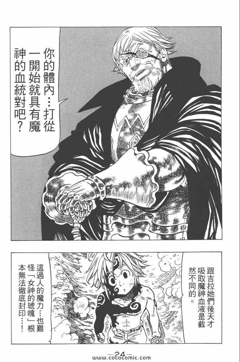 七人传奇韩漫全集-第7卷无删减无遮挡章节图片 