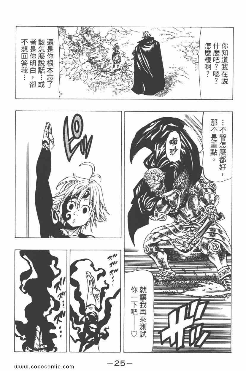 七人传奇韩漫全集-第7卷无删减无遮挡章节图片 