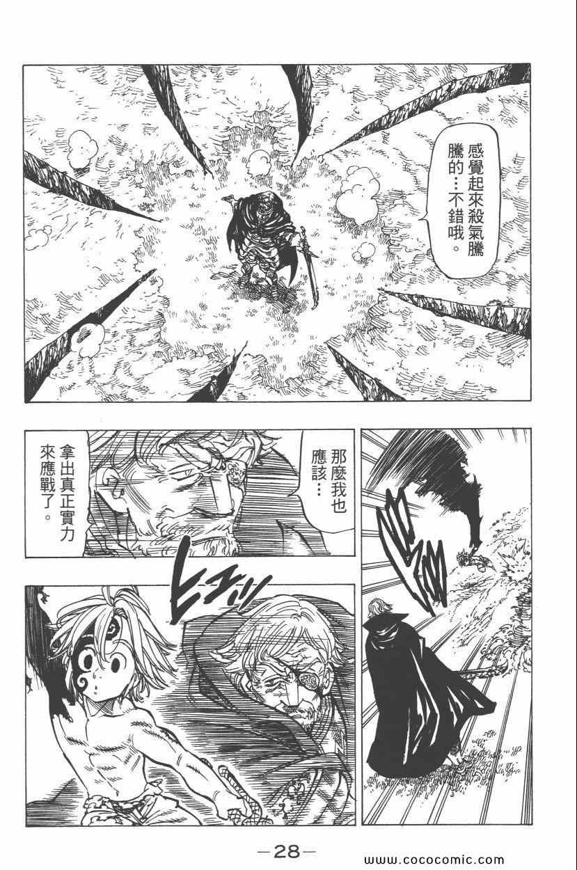 七人传奇韩漫全集-第7卷无删减无遮挡章节图片 