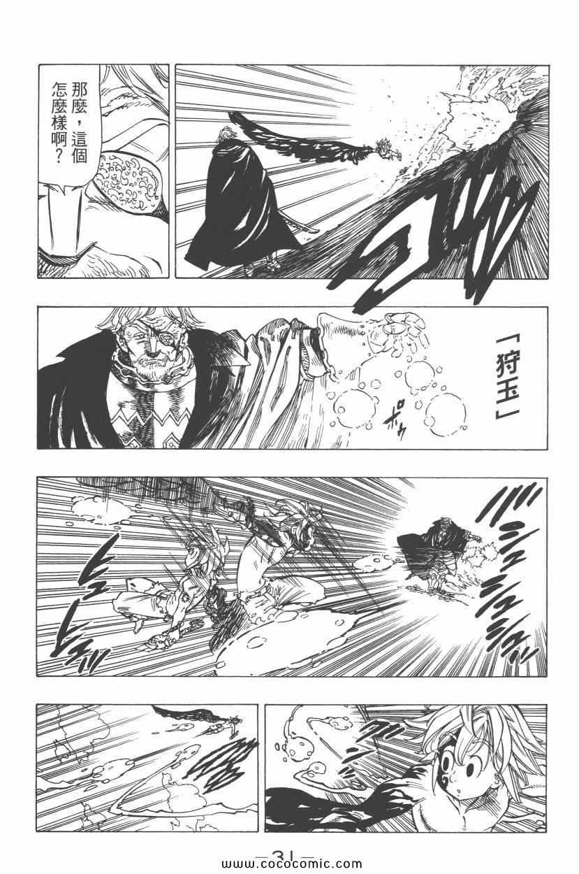 七人传奇韩漫全集-第7卷无删减无遮挡章节图片 