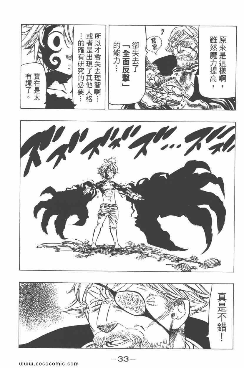 七人传奇韩漫全集-第7卷无删减无遮挡章节图片 