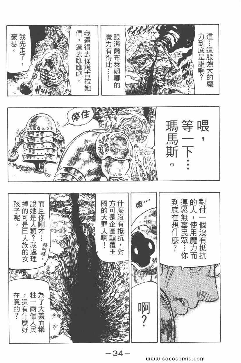 七人传奇韩漫全集-第7卷无删减无遮挡章节图片 