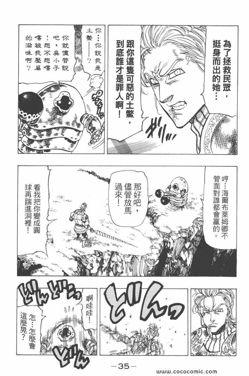 七人传奇韩漫全集-第7卷无删减无遮挡章节图片 