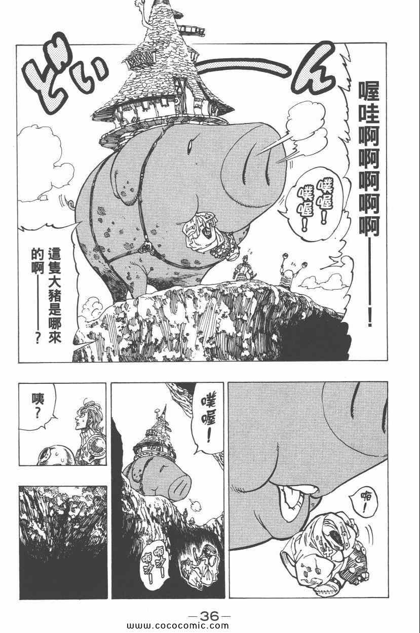 七人传奇韩漫全集-第7卷无删减无遮挡章节图片 