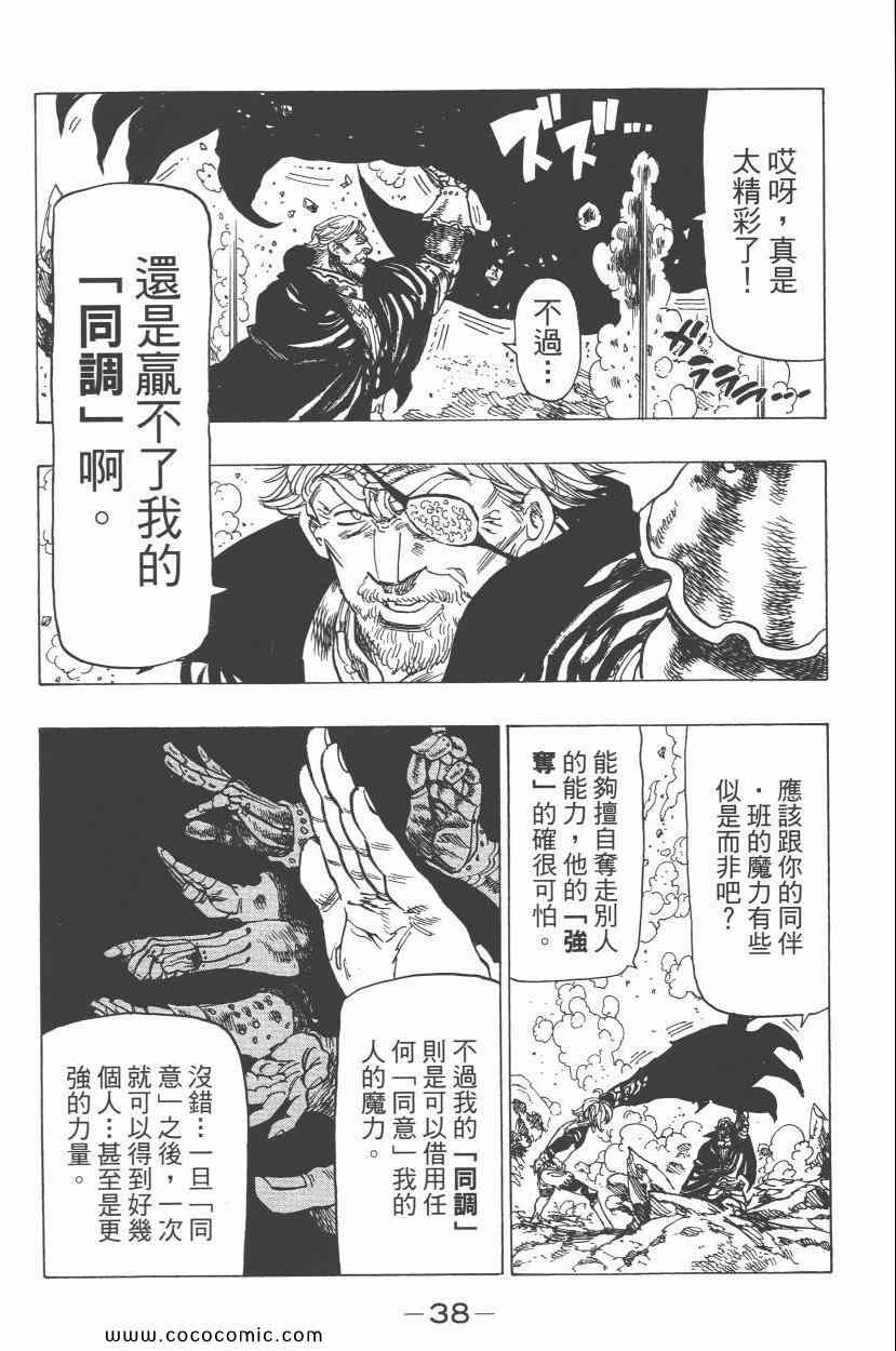 七人传奇韩漫全集-第7卷无删减无遮挡章节图片 