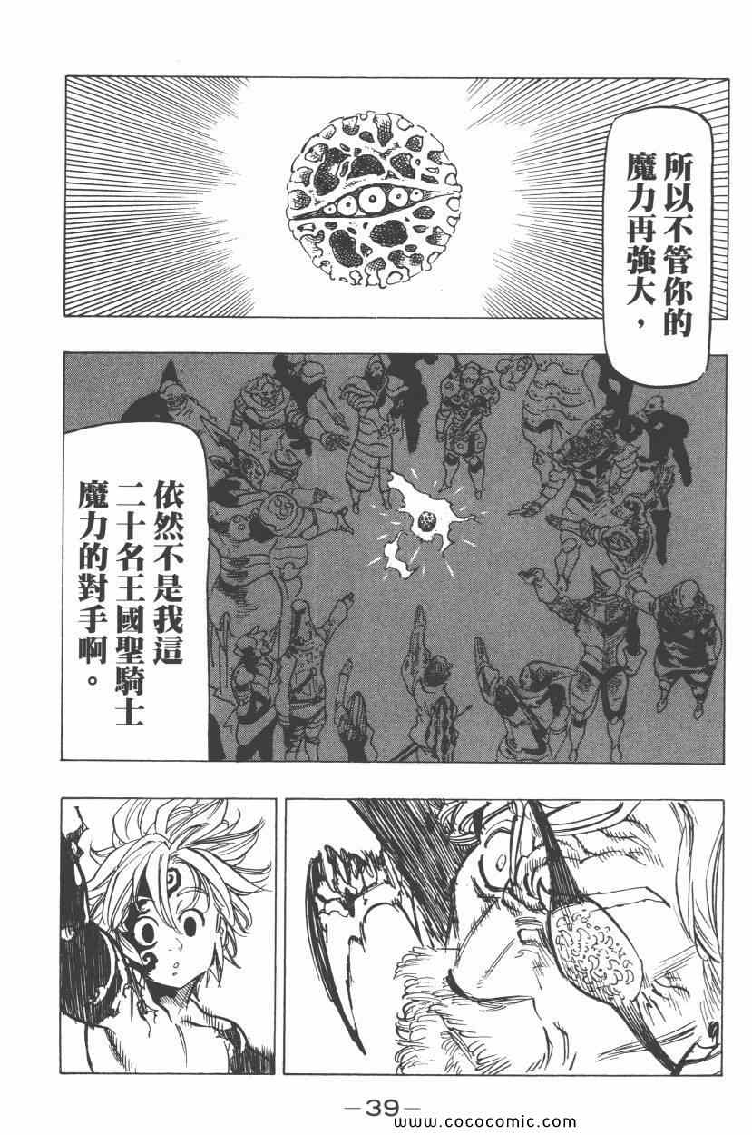 七人传奇韩漫全集-第7卷无删减无遮挡章节图片 