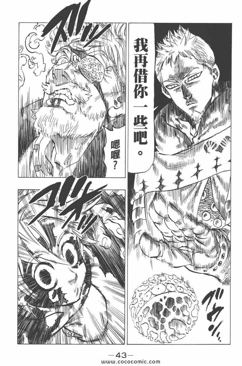 七人传奇韩漫全集-第7卷无删减无遮挡章节图片 