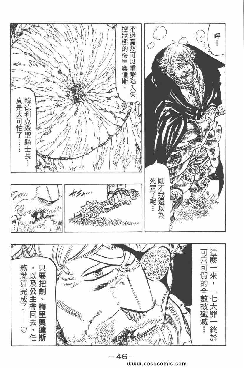 七人传奇韩漫全集-第7卷无删减无遮挡章节图片 
