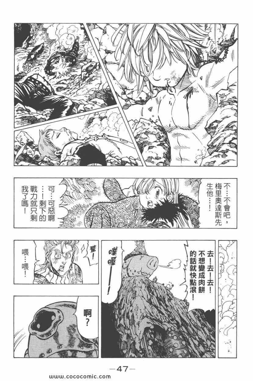 七人传奇韩漫全集-第7卷无删减无遮挡章节图片 