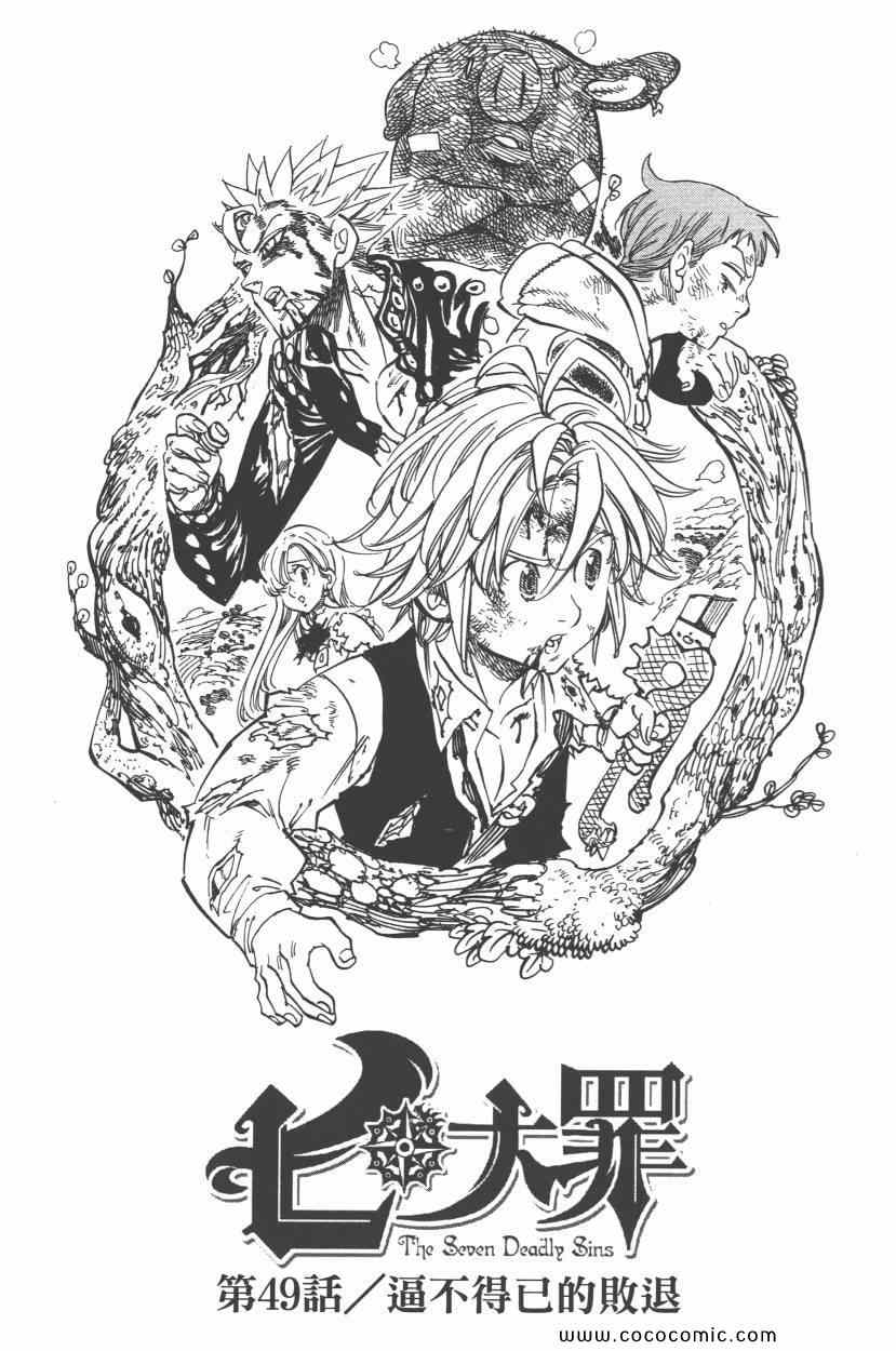 七人传奇韩漫全集-第7卷无删减无遮挡章节图片 