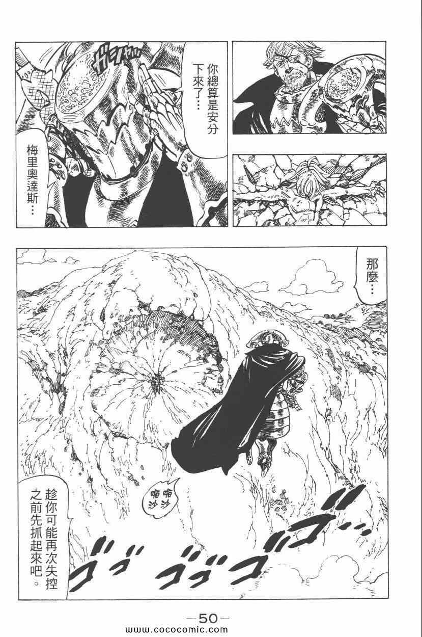 七人传奇韩漫全集-第7卷无删减无遮挡章节图片 