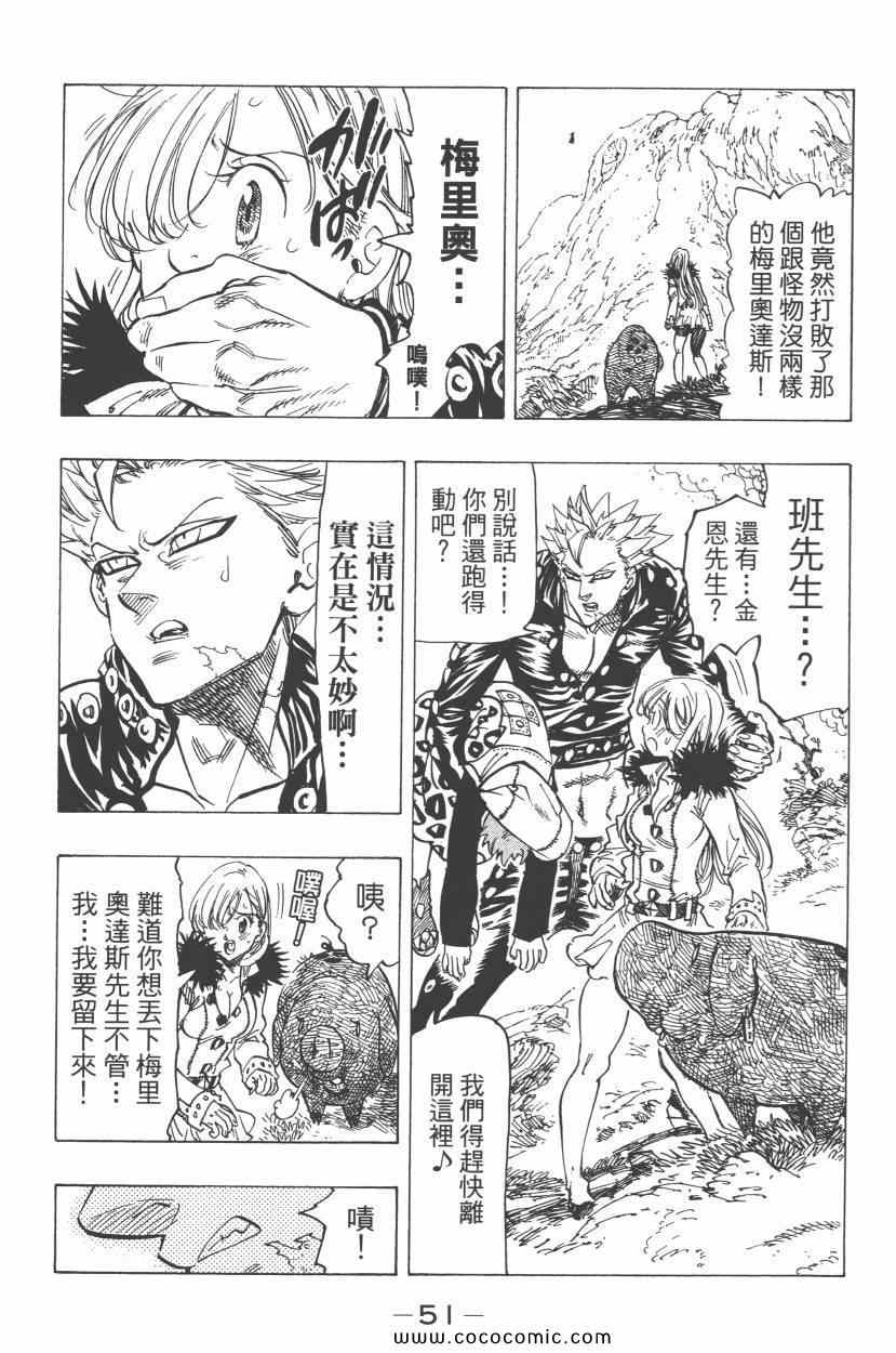 七人传奇韩漫全集-第7卷无删减无遮挡章节图片 