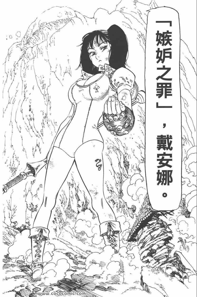 七人传奇韩漫全集-第7卷无删减无遮挡章节图片 