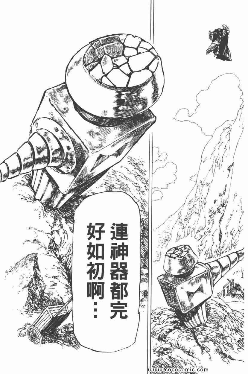七人传奇韩漫全集-第7卷无删减无遮挡章节图片 