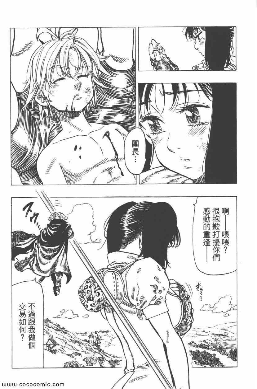 七人传奇韩漫全集-第7卷无删减无遮挡章节图片 