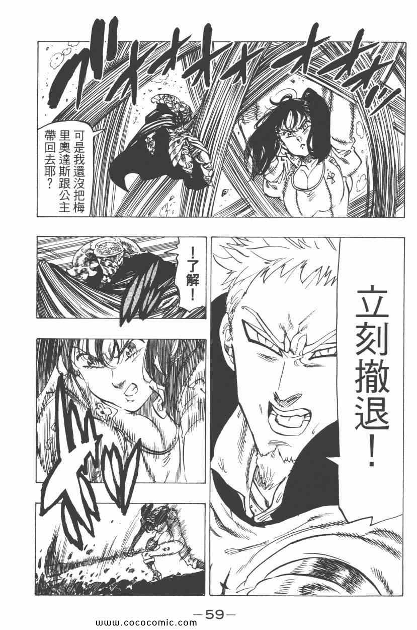 七人传奇韩漫全集-第7卷无删减无遮挡章节图片 