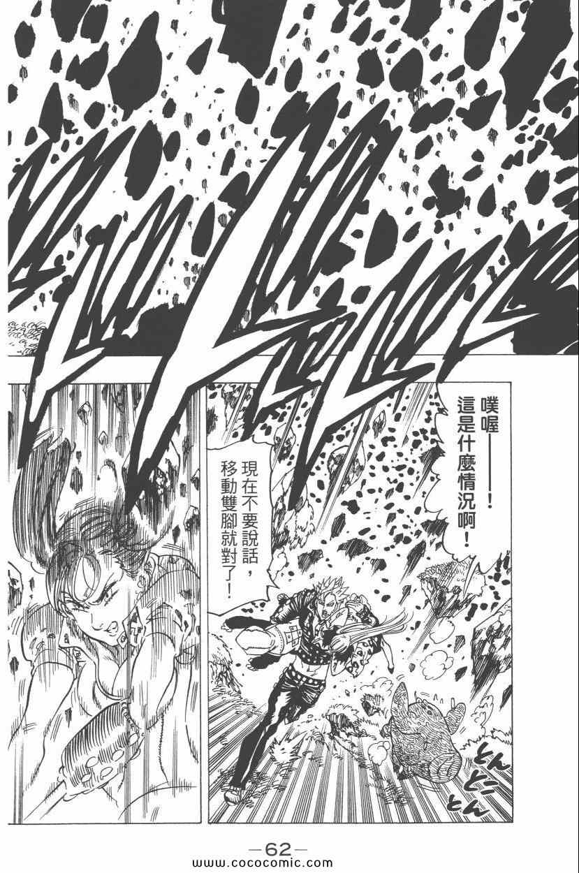 七人传奇韩漫全集-第7卷无删减无遮挡章节图片 