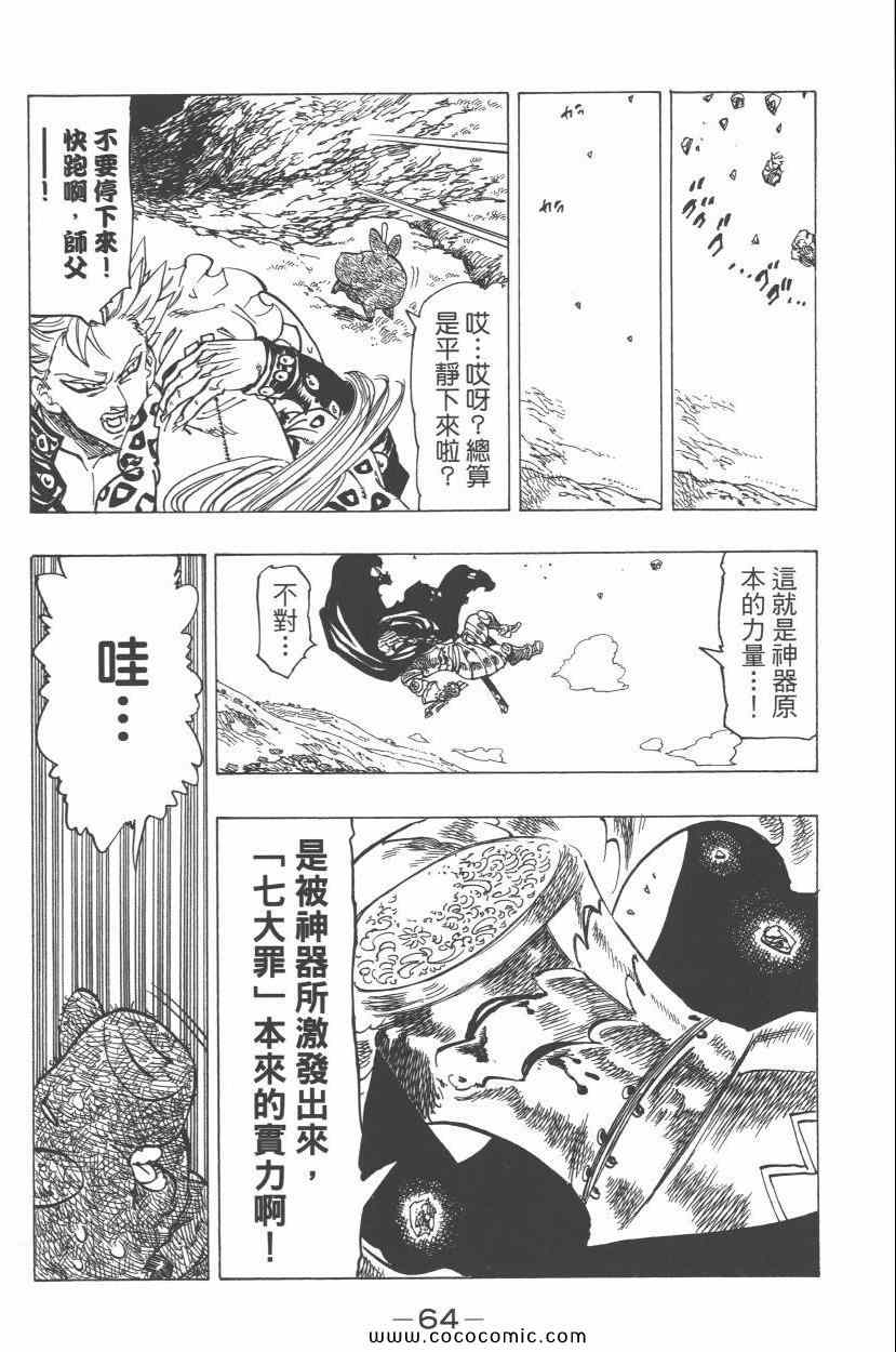 七人传奇韩漫全集-第7卷无删减无遮挡章节图片 