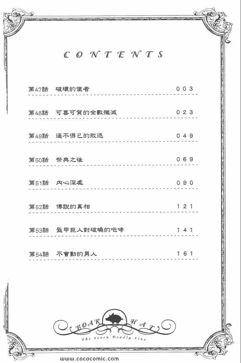 七人传奇韩漫全集-第7卷无删减无遮挡章节图片 