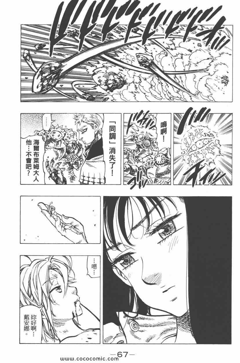 七人传奇韩漫全集-第7卷无删减无遮挡章节图片 