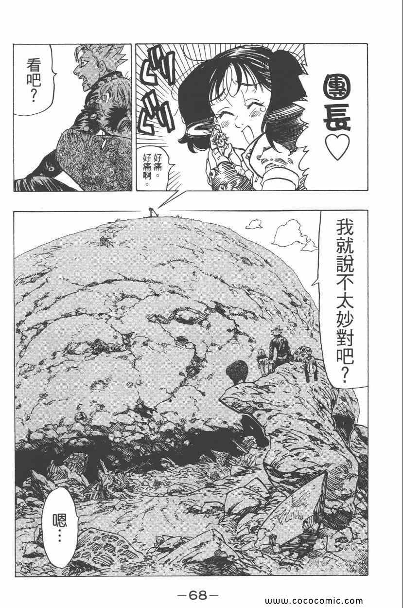 七人传奇韩漫全集-第7卷无删减无遮挡章节图片 