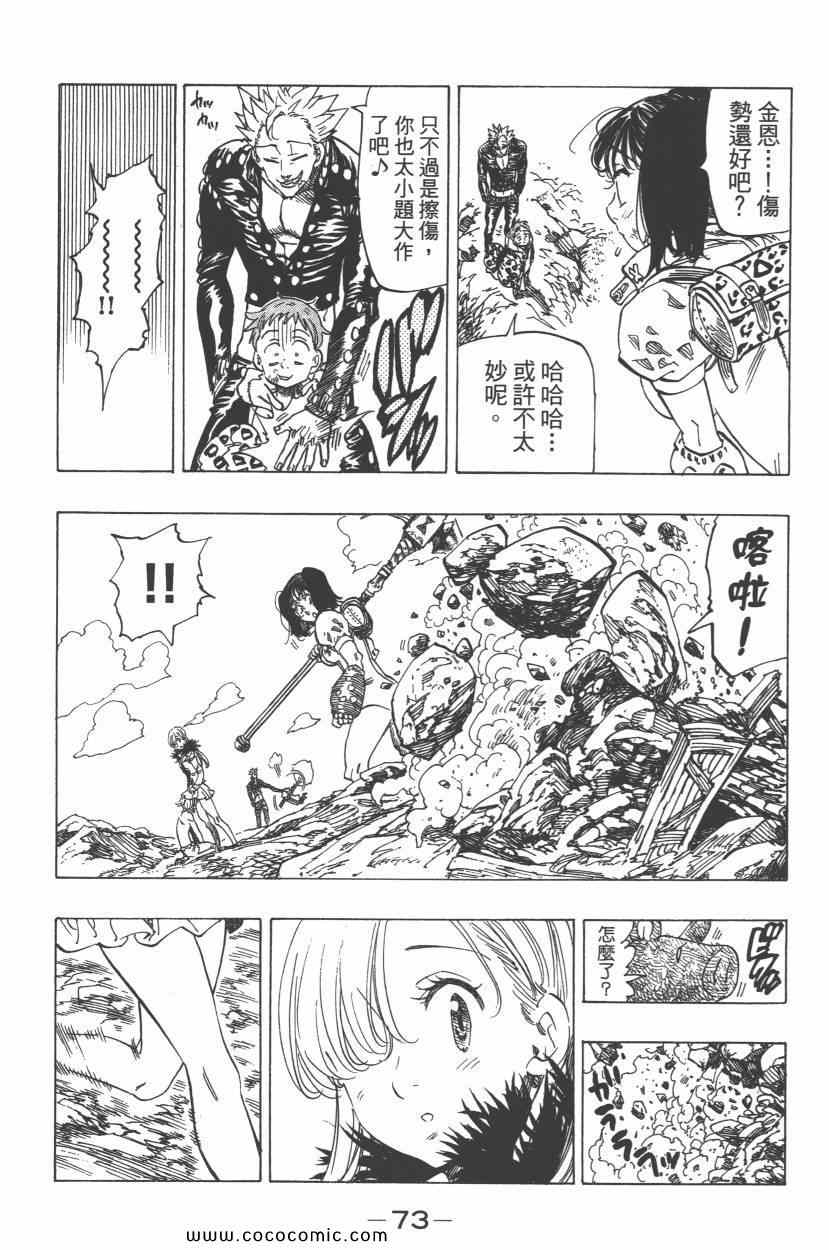 七人传奇韩漫全集-第7卷无删减无遮挡章节图片 