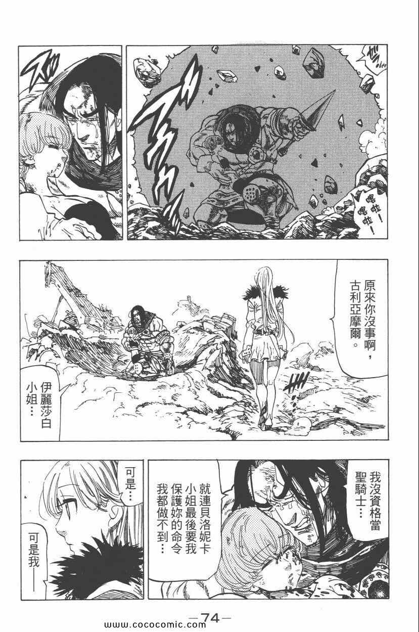 七人传奇韩漫全集-第7卷无删减无遮挡章节图片 