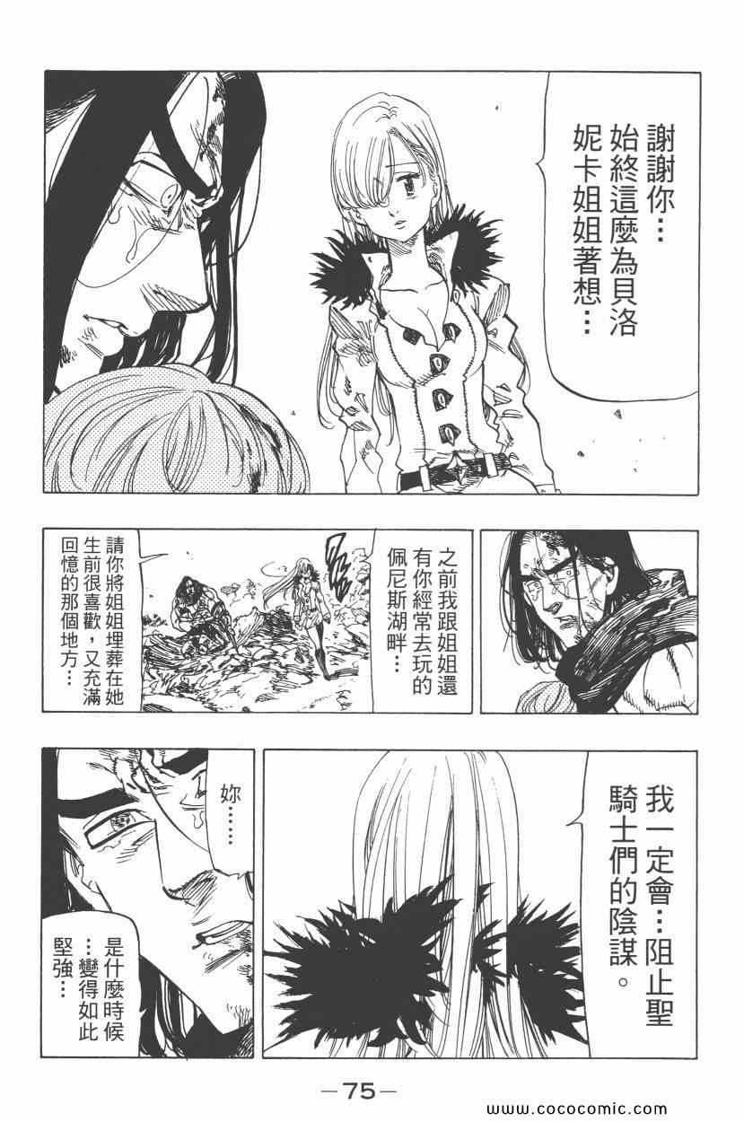 七人传奇韩漫全集-第7卷无删减无遮挡章节图片 