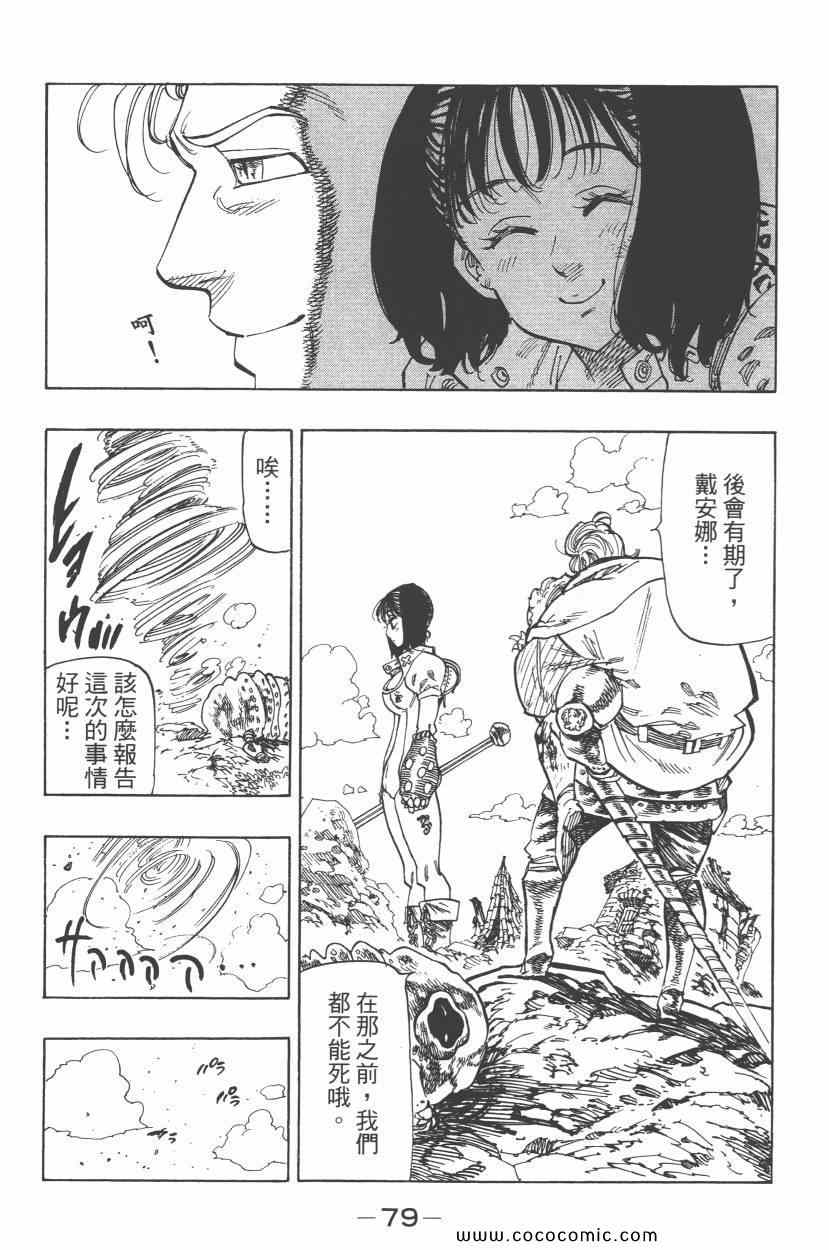 七人传奇韩漫全集-第7卷无删减无遮挡章节图片 