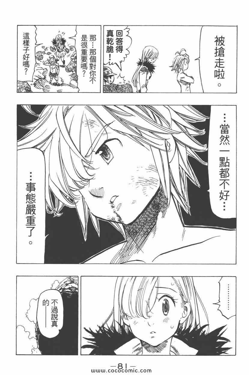 七人传奇韩漫全集-第7卷无删减无遮挡章节图片 