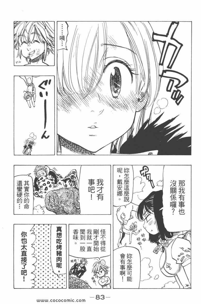 七人传奇韩漫全集-第7卷无删减无遮挡章节图片 