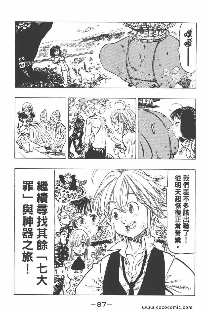 七人传奇韩漫全集-第7卷无删减无遮挡章节图片 