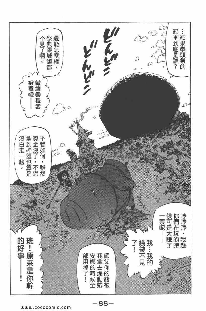 七人传奇韩漫全集-第7卷无删减无遮挡章节图片 