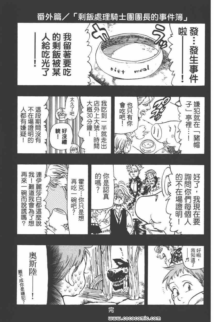 七人传奇韩漫全集-第7卷无删减无遮挡章节图片 