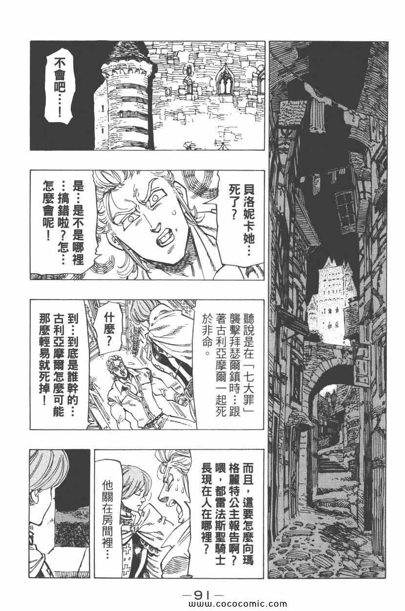 七人传奇韩漫全集-第7卷无删减无遮挡章节图片 