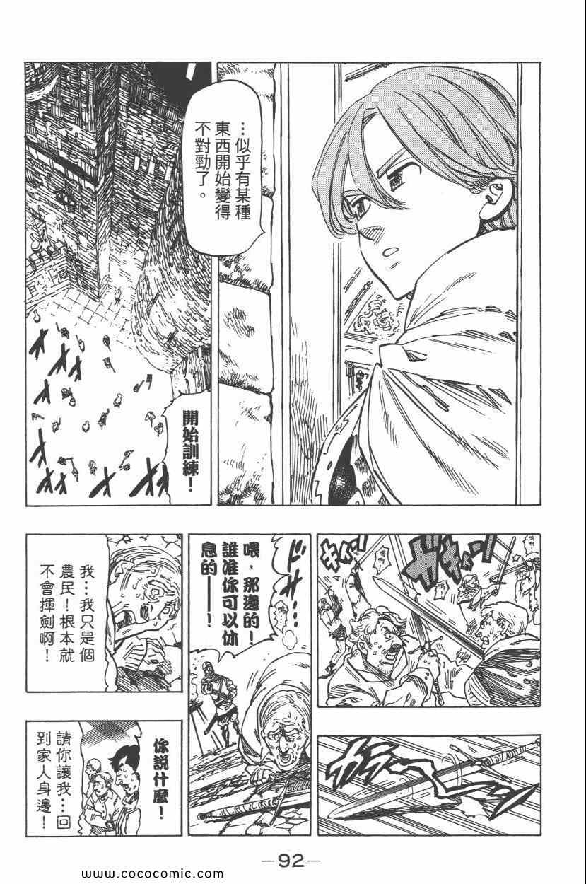 七人传奇韩漫全集-第7卷无删减无遮挡章节图片 