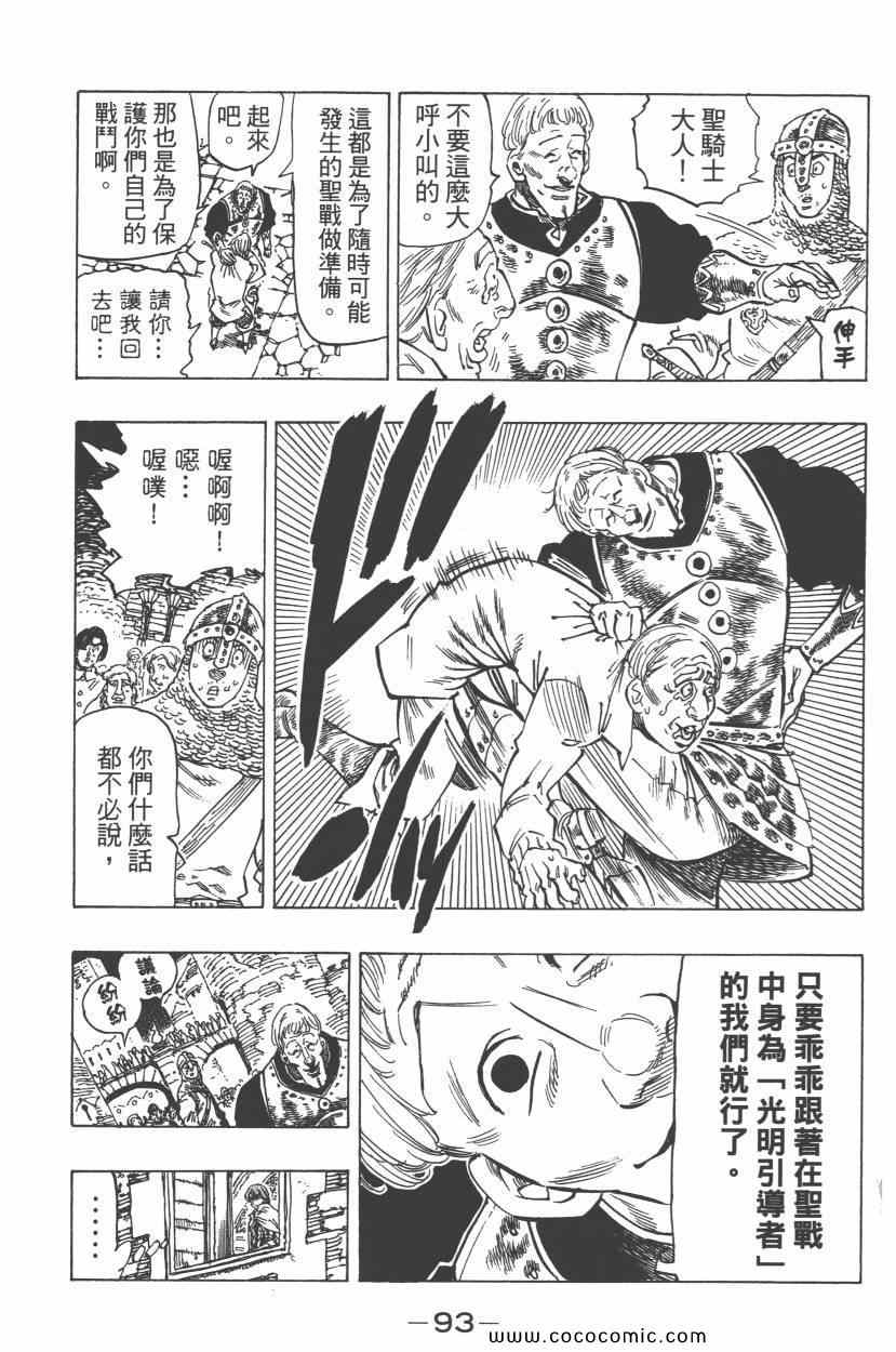 七人传奇韩漫全集-第7卷无删减无遮挡章节图片 